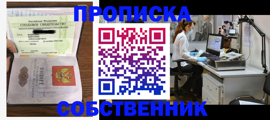 прописка для работы в Альметьевске